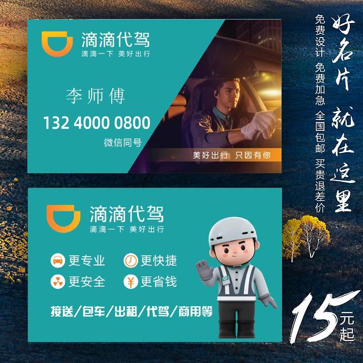 司机代驾陪驾名片专业制作个性订做免费设计卡片彩色印刷pvc双面