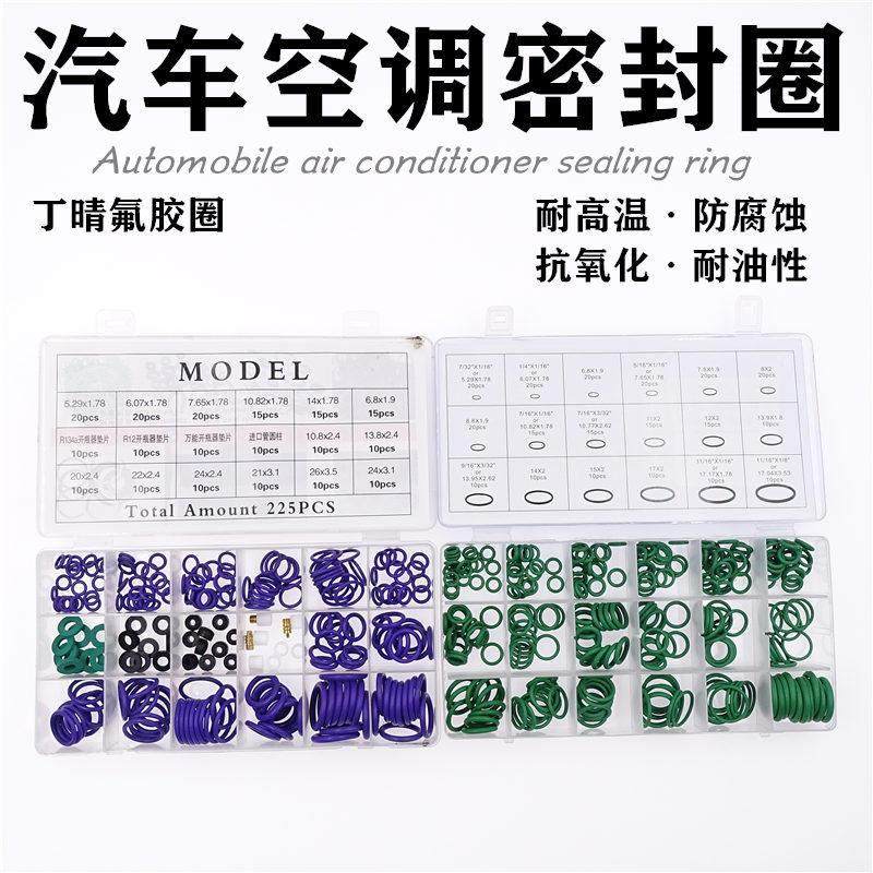 汽车空调密封圈O型圈修理盒耐油耐高温加氟接头密封垫丁晴橡胶圈,五金/工具,密封件,淘宝优惠券,粉丝福利购,淘宝优惠卷