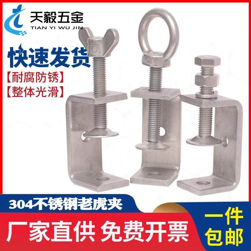 304不锈钢手拧老虎卡子 U型夹 C型夹 钢管方形夹具手拧吊环夹紧器