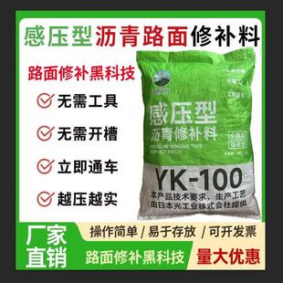 感压型沥青路面修补料沥青路面冷补料路面公路养护施工YK-100型