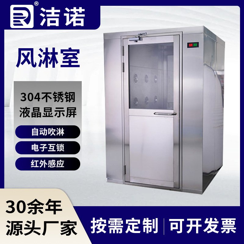 风淋通道货淋间无尘车间智能感应互锁防腐蚀不锈钢单人双吹风淋室