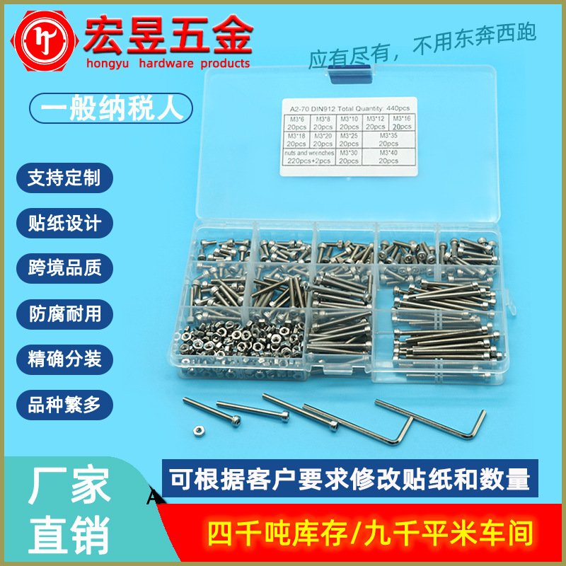 440pcs 杯头内六角螺丝M3*6-M3*40配螺母和2支扳手套装盒装