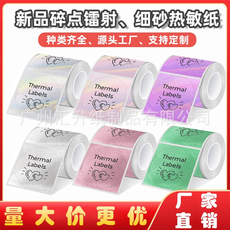 50*50不干胶打印纸适用Phomemo m110m220细沙碎点镭射热敏标签纸