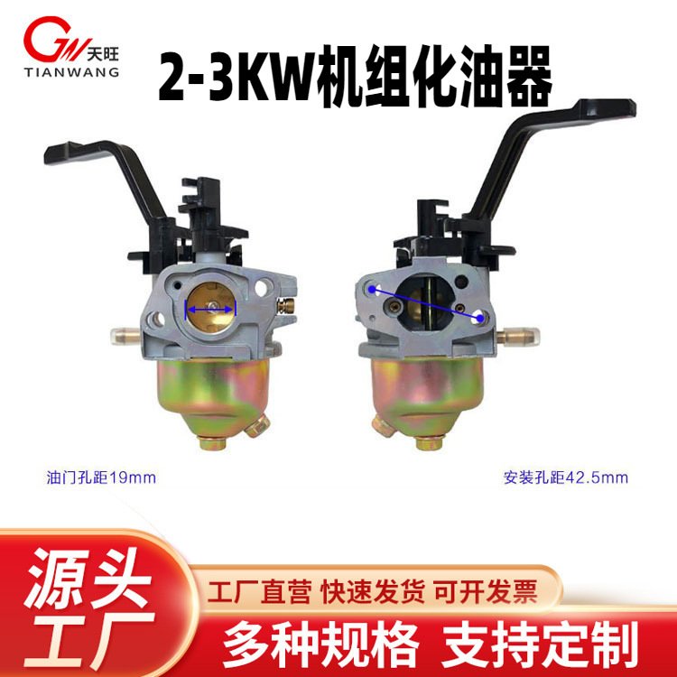 2KW 2.5kw 3千瓦机组化油器168F/170发电机化油器GX160机组化油器
