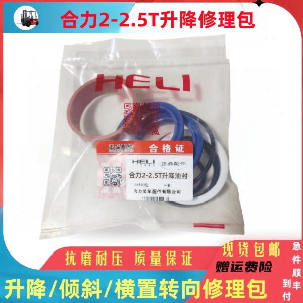 合力叉车@2-2.5吨3吨后起升边缸40杆50缸油封修理包TCM2.5吨升降
