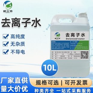 去离子水工业纯水高纯水实验室分析加湿器循环冷却水