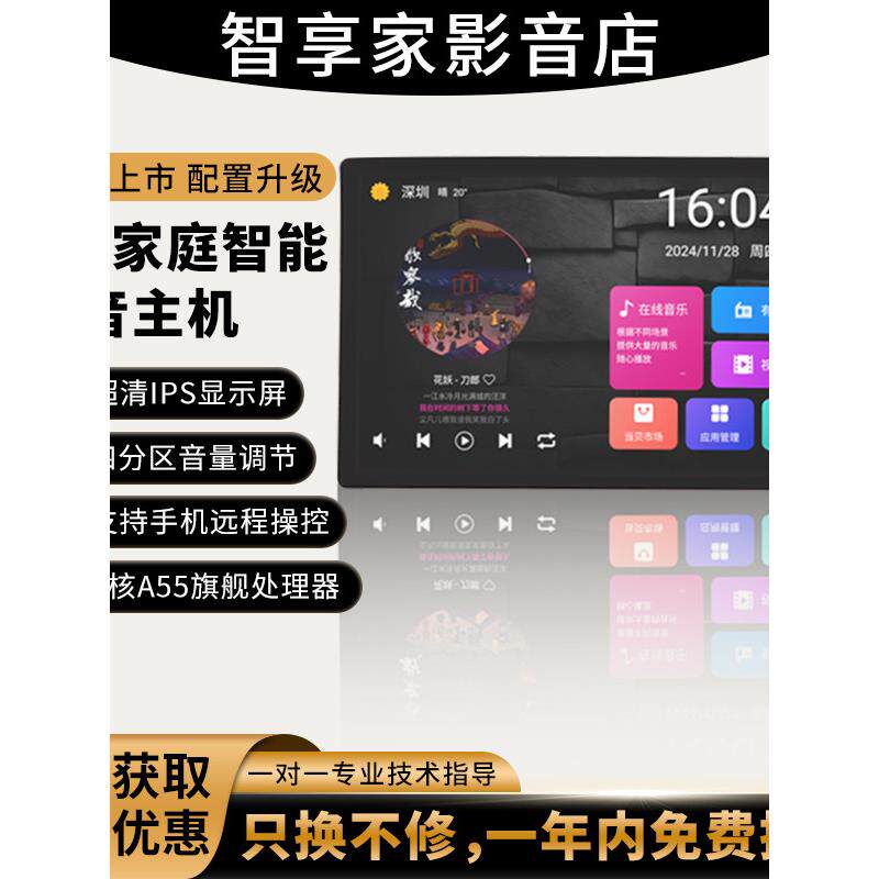 背景音乐主机485家庭8英寸4区超清晰智能触摸屏安卓蓝牙音频播放