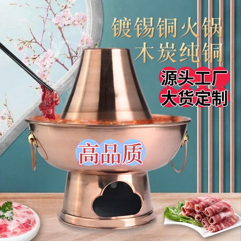 现货紫铜家用火锅涮肉鸳鸯纯铜镀锡小炭锅火锅厂家老北京火锅