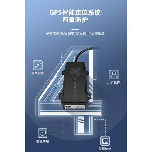 极空保护板远程控制断电4G定位模块防盗定位器锂电池