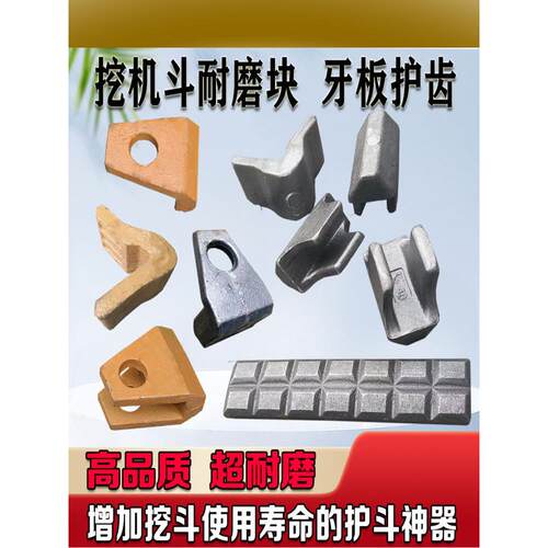 挖机挖斗护齿牙板耐磨块刀板双边护齿挖斗加固耐磨块挖斗耐磨护块