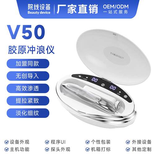 v50胶原冲浪仪水光仪补水仪脸部精雕仪美容院美容仪外泌体浅导仪