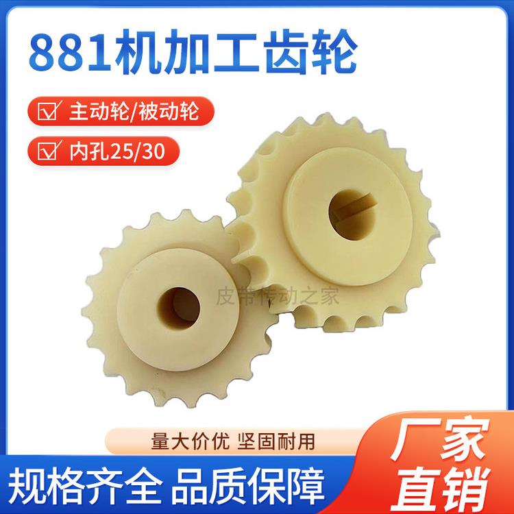 尼龙炼轮塑料PA66机加工主动轮带键槽 881不锈钢转弯炼板传动齿轮