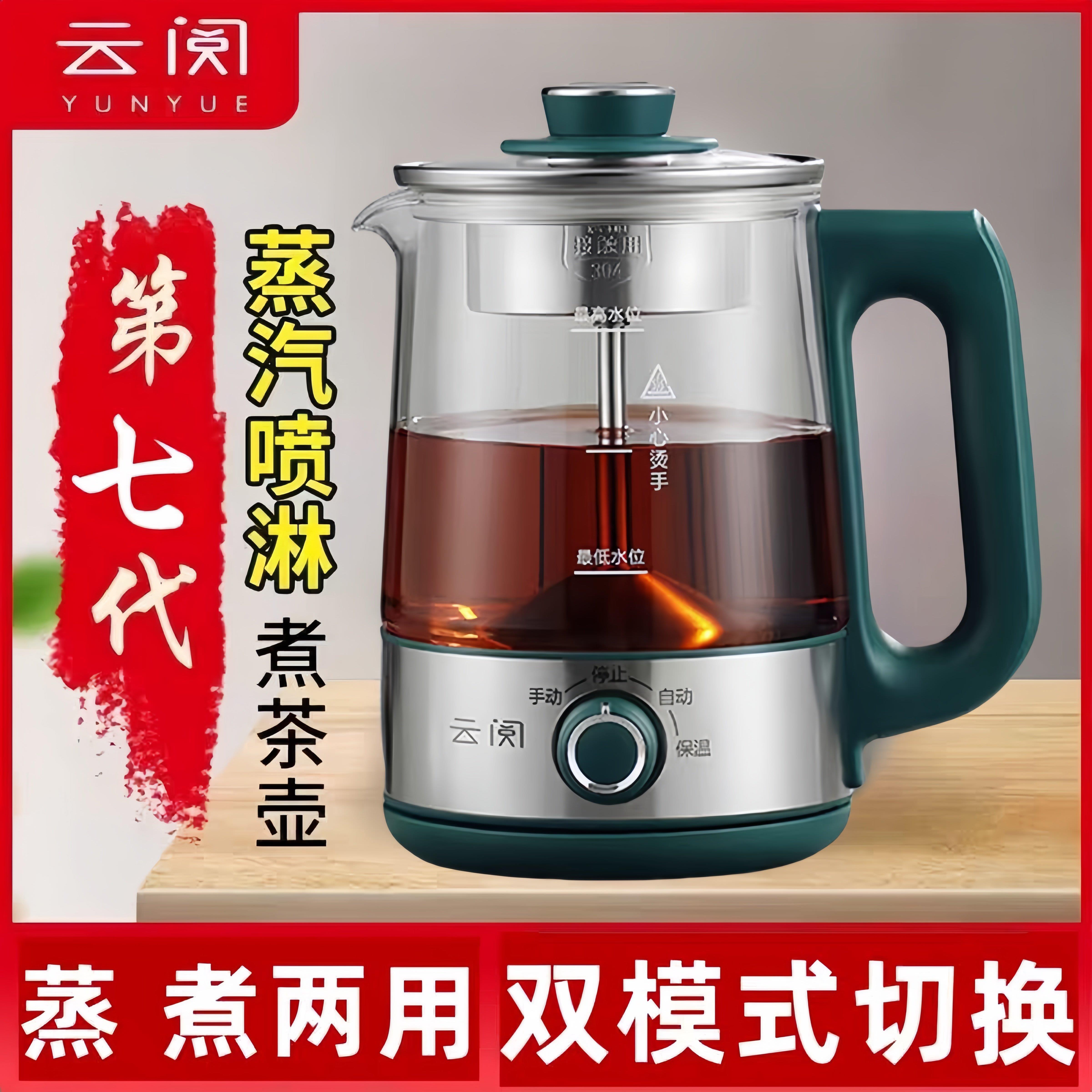 云阅煮茶壶全自动玻璃快煮壶黑茶特级安化黑茶养生壶家用煮茶器