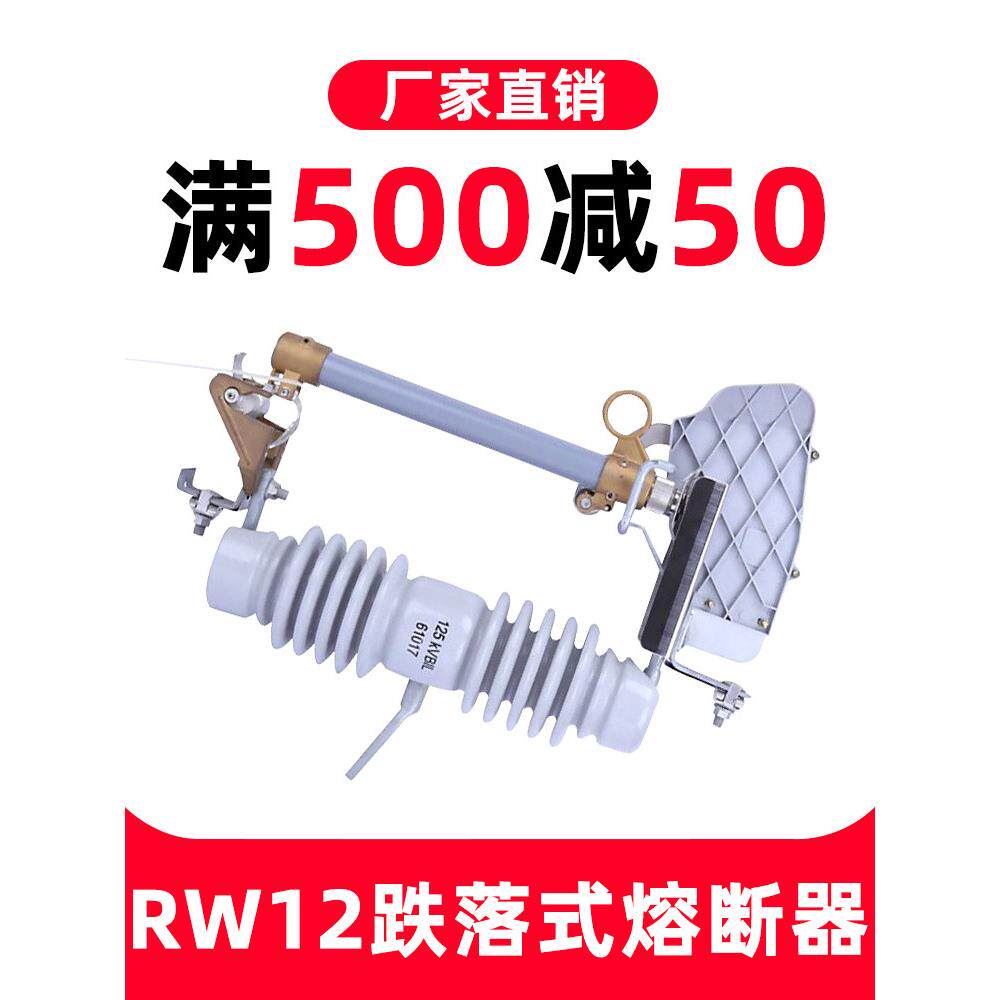 Rw12-15/200A室外柱式高压跌落保险丝10Kv变压器保险丝开关