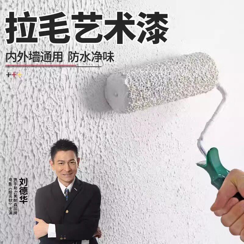 艺术漆拉毛漆颗粒质感漆肌理漆内外墙服装店拉花涂料矽藻泥墙面漆