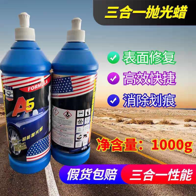 保鸿A5蜡汽车三合一超能抛光蜡水性快速修复去划痕蜡抛光膏