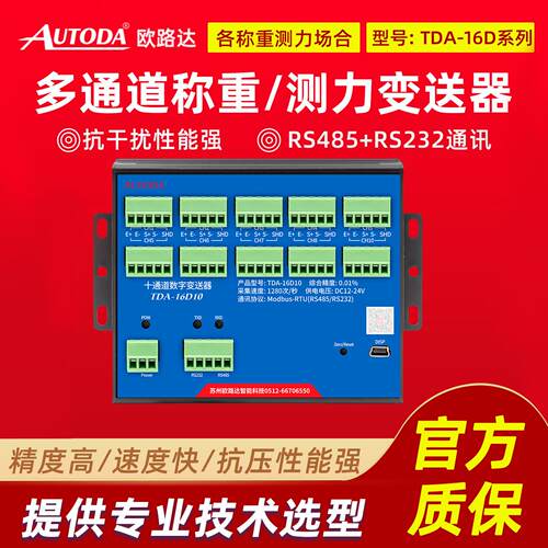 欧路达称重拉压力感测器数字模拟量采集变送器RS485模块四路TDA16