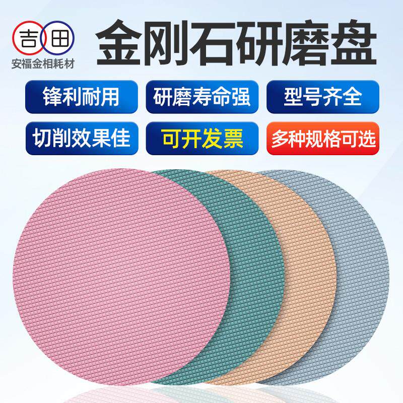 金相金刚石磨抛盘磁吸金属陶瓷玻璃硬质合金抛光背胶钻石减薄垫