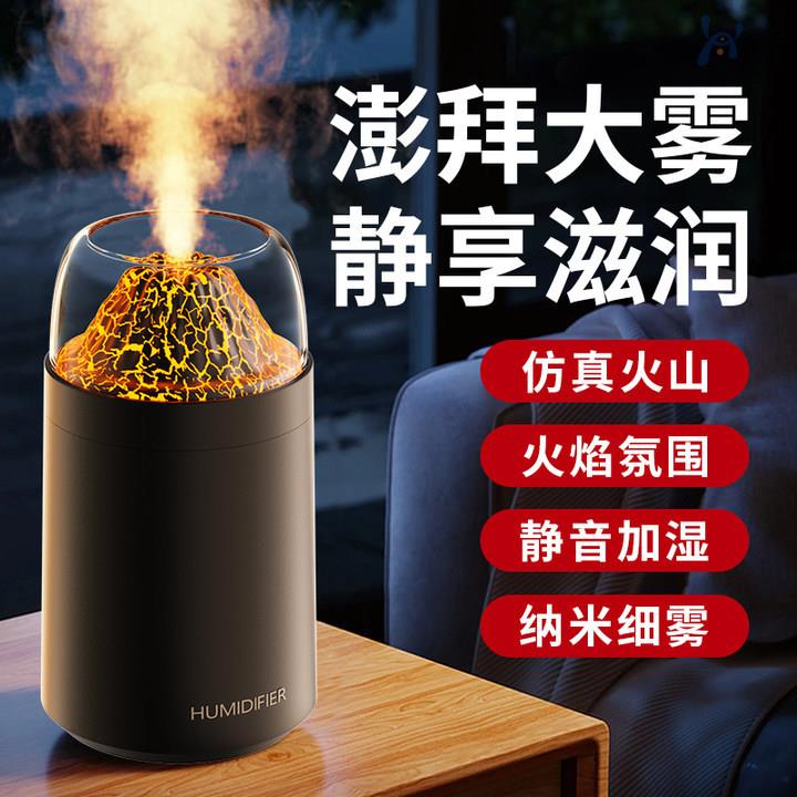 火山加湿器办公桌面火焰香薰机家用卧室小型七彩气氛灯加湿器