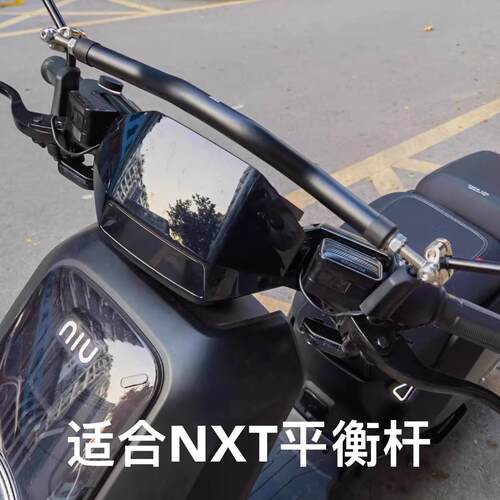 适合小牛NXT/NXT2代车头支架横杠支架手机导航支平衡杆记录仪横杆