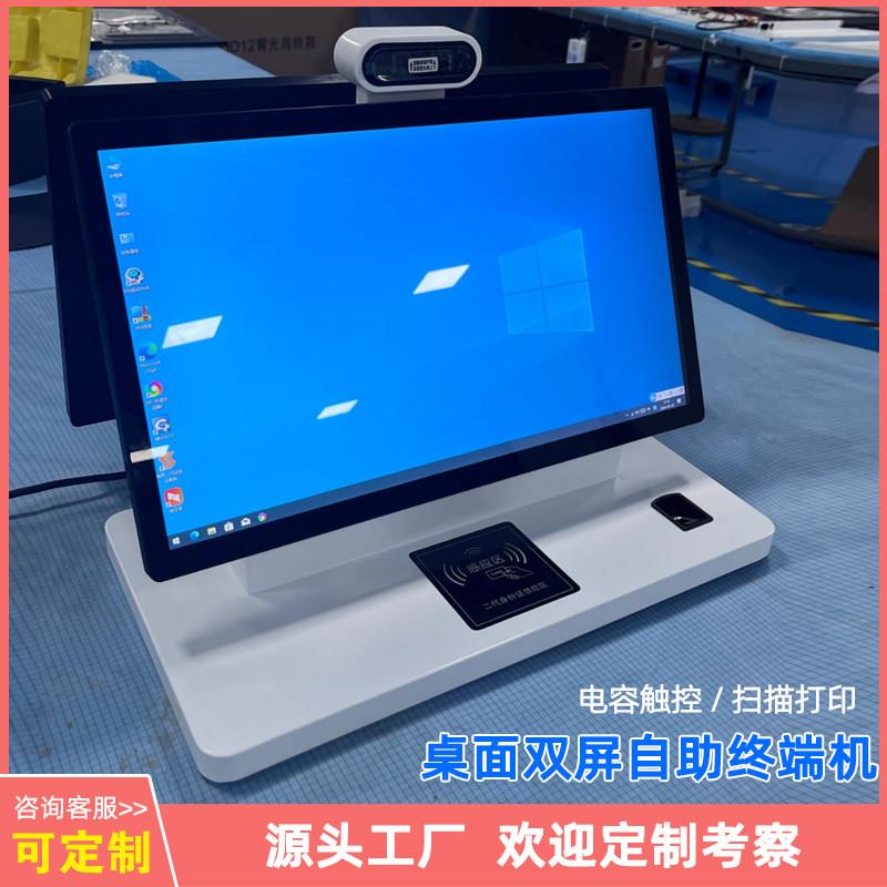 多功能自助桌面终端显示屏All打印扫码业务办理柜台设备终端
