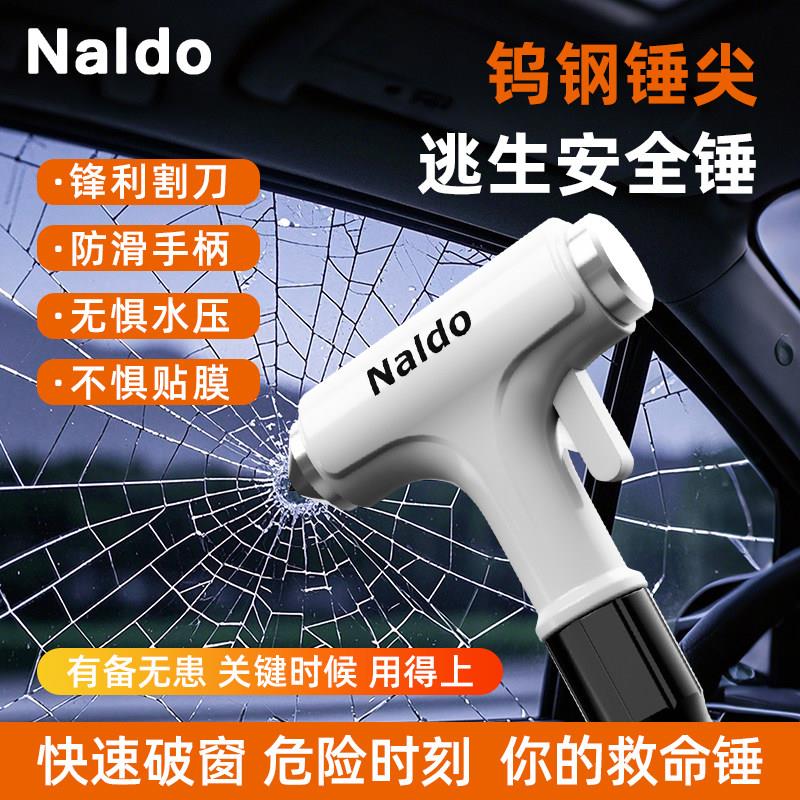 Naldo拿杜逃生安全锤车载破窗器一秒破窗便携式多功能汽车救生锤