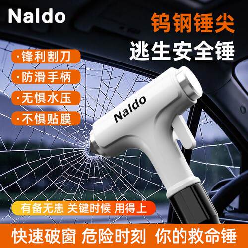 Naldo拿杜逃生安全锤车载破窗器一秒破窗便携式多功能汽车救生锤