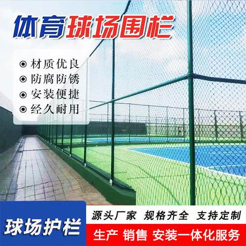 球场护栏网体育场围栏浸塑低碳钢丝篮球场护栏网学校运动场护栏网