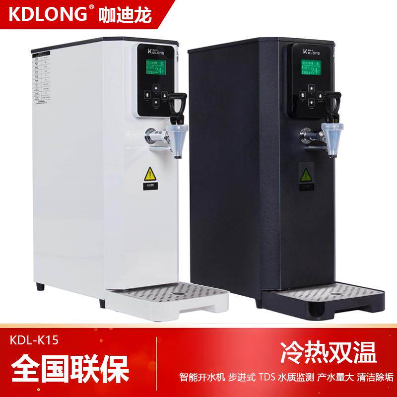 KDLONG咖迪龙K15步进式开水机商用奶茶店咖啡厅热水器吧台开水机