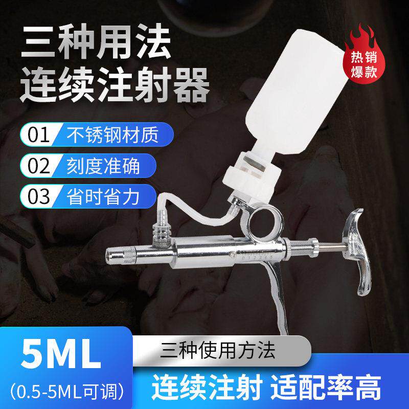 耐尔尼进口连续注射疫苗器兽用猪牛羊用不锈钢打针注射器畜牧器械