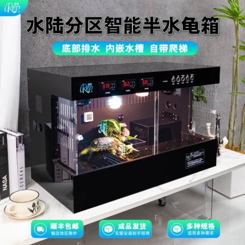 IREP维度龟缸陆龟专用爬宠饲养箱保温恒温半水龟水陆分区底部排水