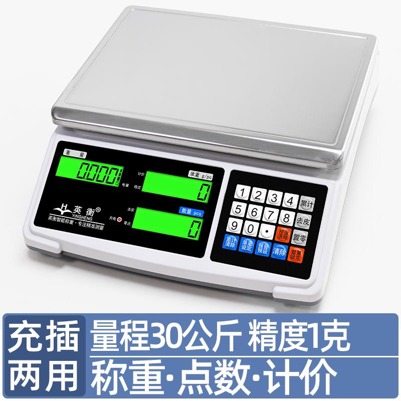 正品英衡电子秤商用0.1精准台秤计数秤6kg15kg30公斤称克秤工业电