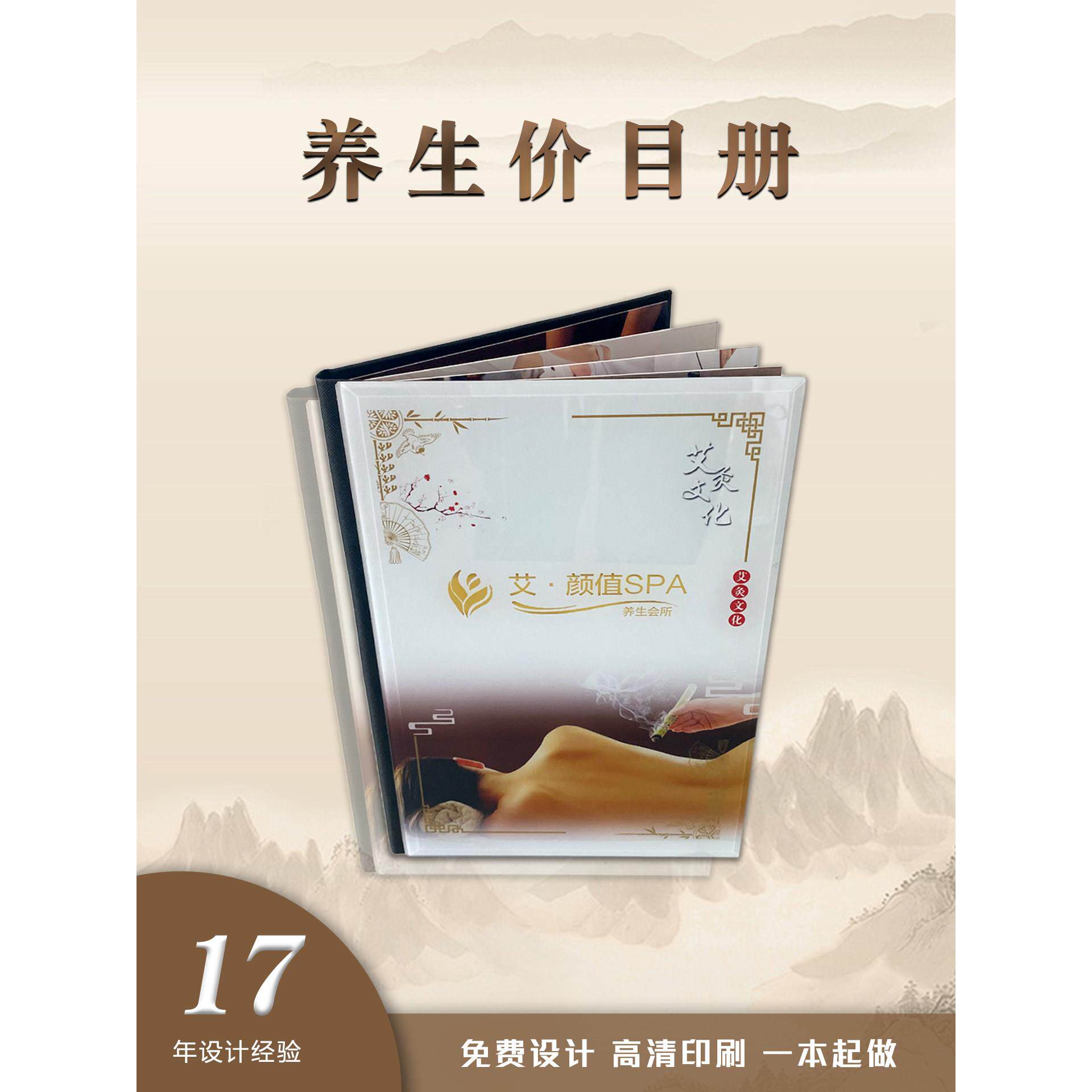 定制足疗馆水晶价目册足浴养生活页价格表采耳按摩理疗项目手册本