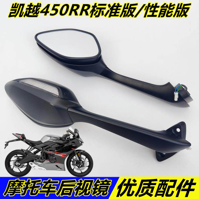 适用珠峰凯越原装配件机车450RR后照镜321RR改装带灯左右后视镜