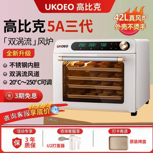 UKOEO 5A高比克风炉平炉一体烤箱家用烘焙5a三代二合一电烤箱二代