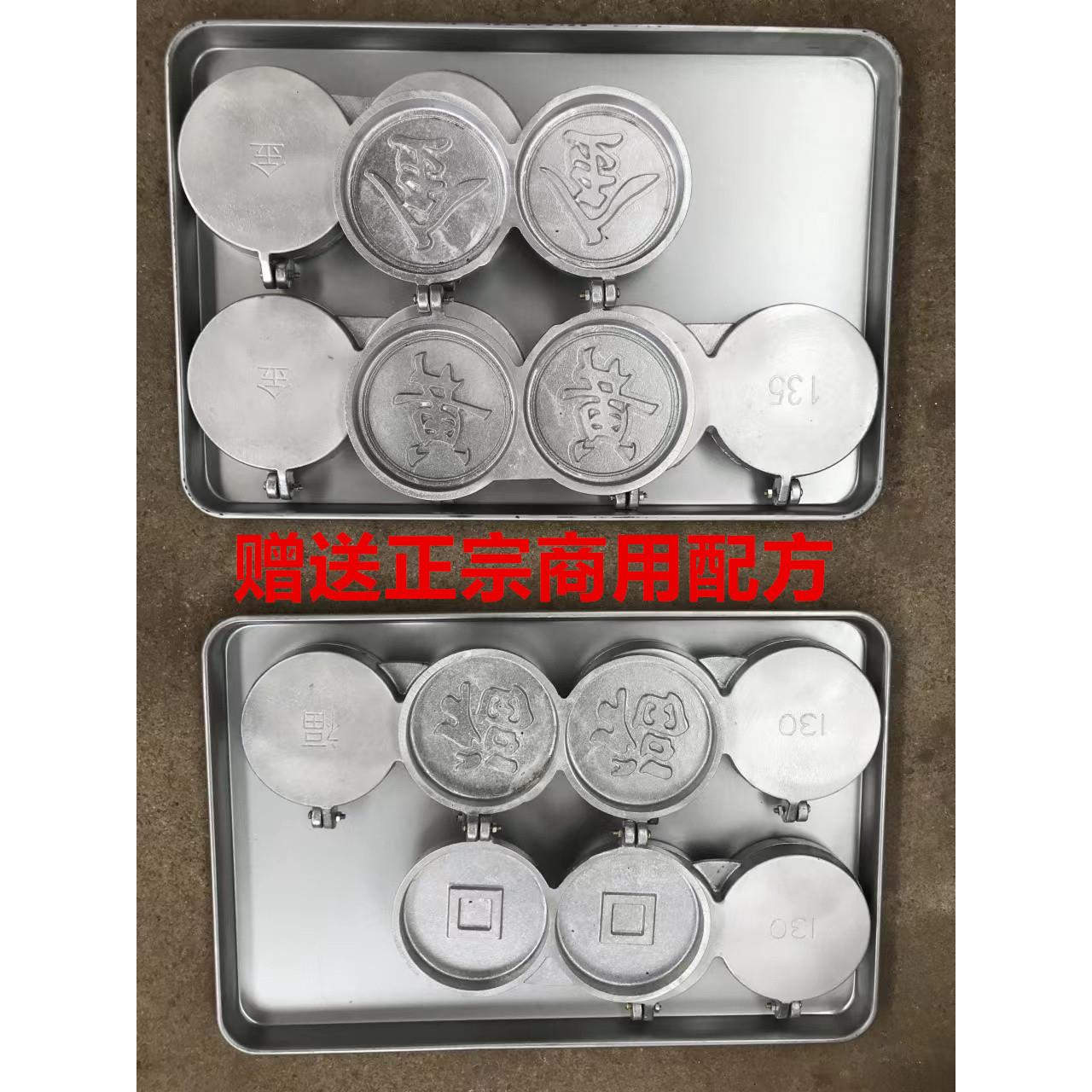 口福饼模具两联商用烤饼模具烧饼模子白吉馍模具烙饼烘焙烤箱