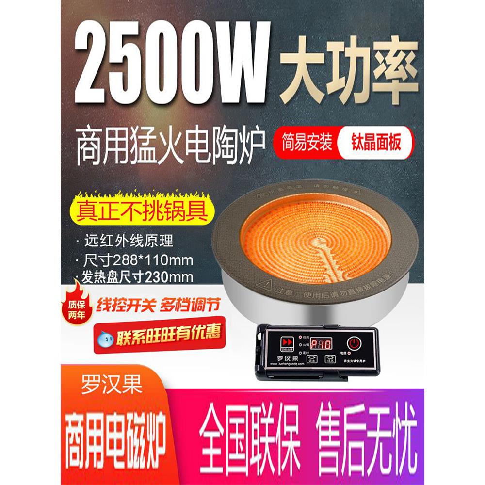 罗汉果商用电陶瓷炉圆形2500W嵌入式火锅烧烤水晶砂锅大功率光波