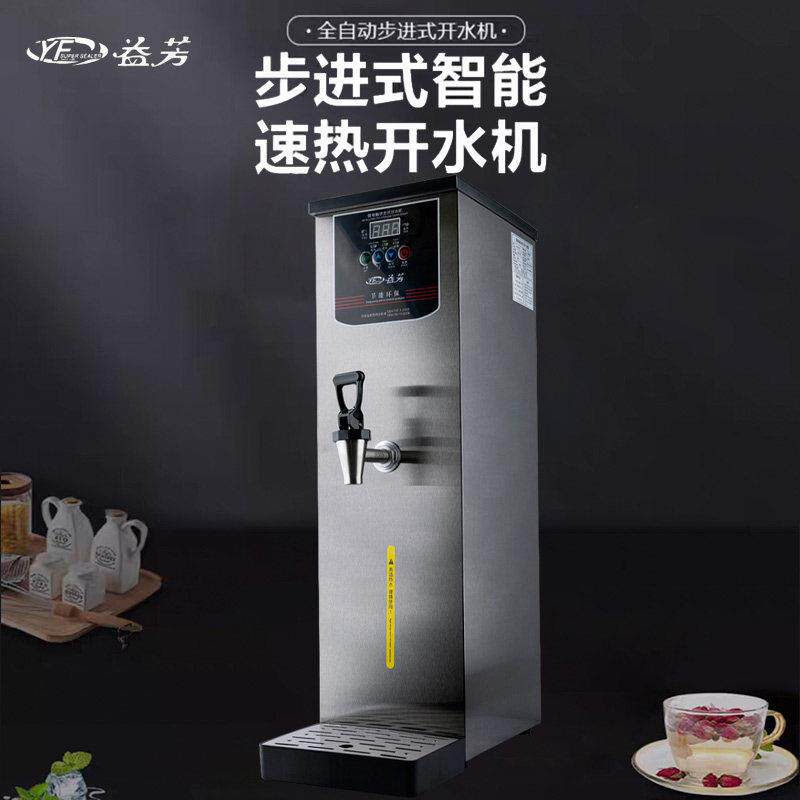 益芳开水机商用步进式开水器饭店专用烧水器奶茶店热水器热水机
