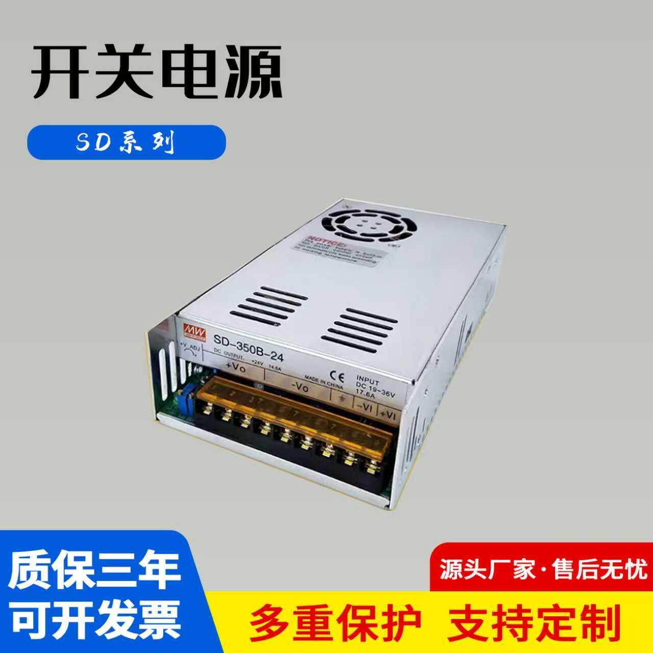 明伟SD-350B-24开关电源350W直流转直流SD-350C-24隔离SD-350D-24