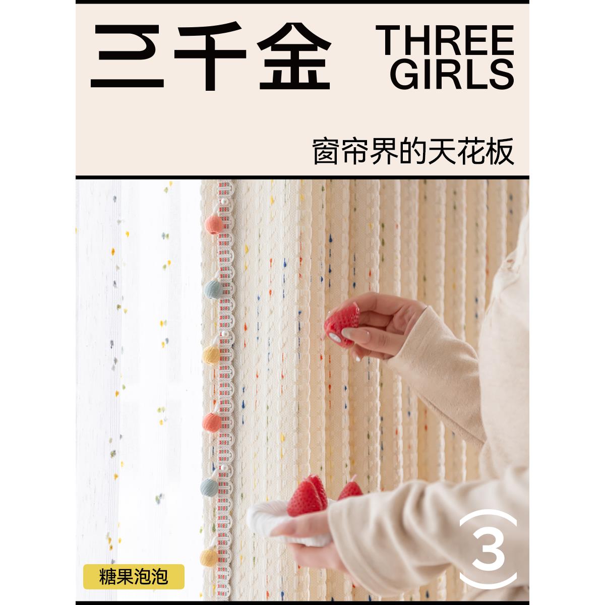 【门店同款】三千金糖果泡泡绍兴柯桥儿童房卧室棉麻遮光窗帘定制