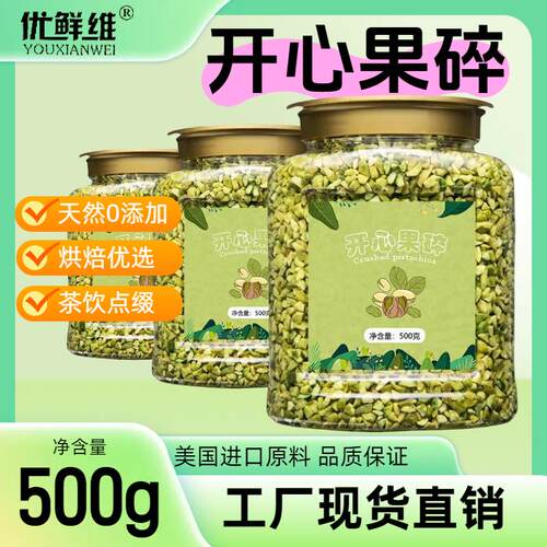 开心果碎烘焙蛋糕冰淇淋装饰咖啡奶茶巴斯克巧克力饼干500g商用