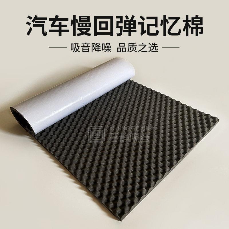 汽车吸音棉慢回弹记忆隔音棉全车四门车轮叶子板中控台波浪棉降噪