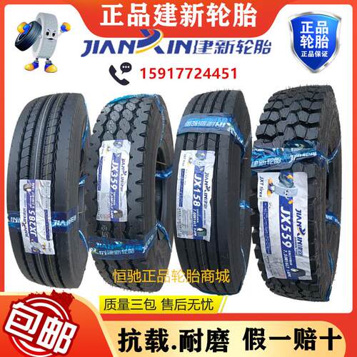 建新轮胎700R16 750R16 825R16 900R16马田全钢丝载重真空轮胎