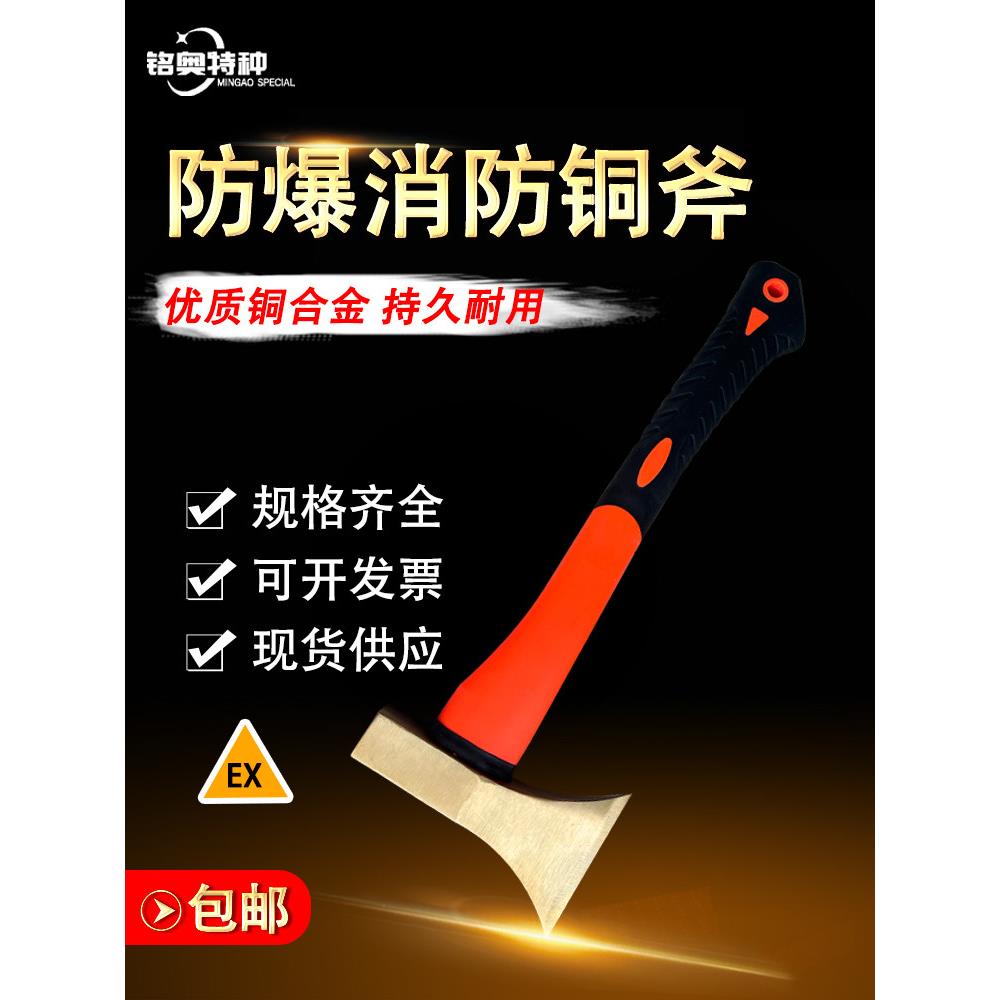 防爆消防斧2kg铜顶斧安全斧铜斧头1公斤太平斧腰斧铝铜双刃斧包邮