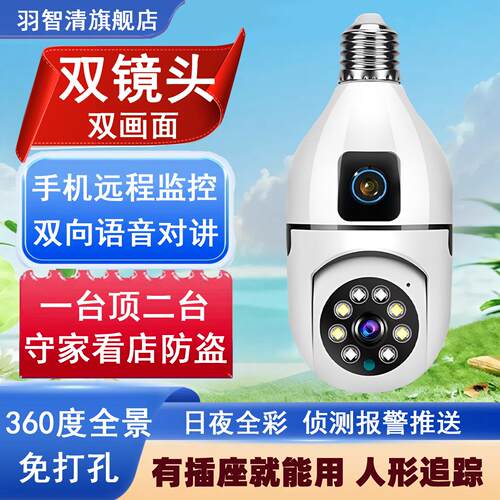v380pro无线灯座监视器360度无死角灯座式监视摄影镜头家用手机远