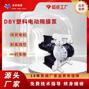 工程塑料电动隔膜泵DBY 25SF46耐腐蚀1.5KW氟塑料PVDF耐酸碱防爆