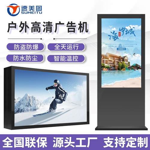 户外立式网络高亮度壁挂高清落地防水防晒显示屏广告机