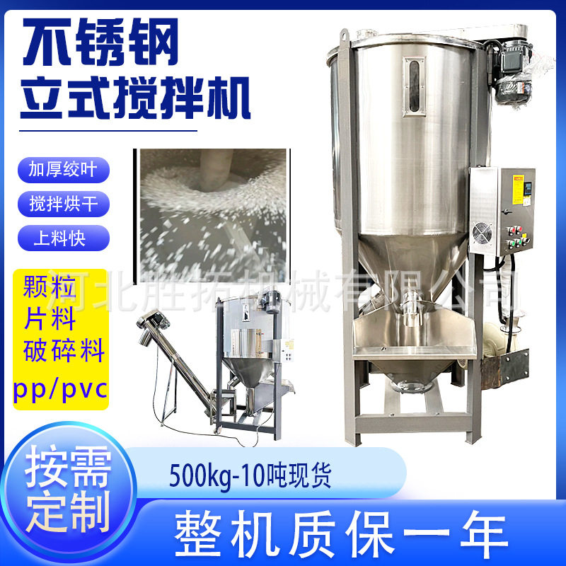 pvc塑料拌料机立式塑料颗粒搅拌机去湿干燥混合机高速烘干混料机,五金/工具,拌料机,淘宝优惠券,粉丝福利购,淘宝优惠卷