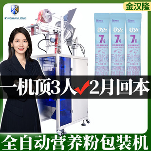 益生元 2克袋装 定制自动营养粉包装 机 粉剂包装 乳粉包装