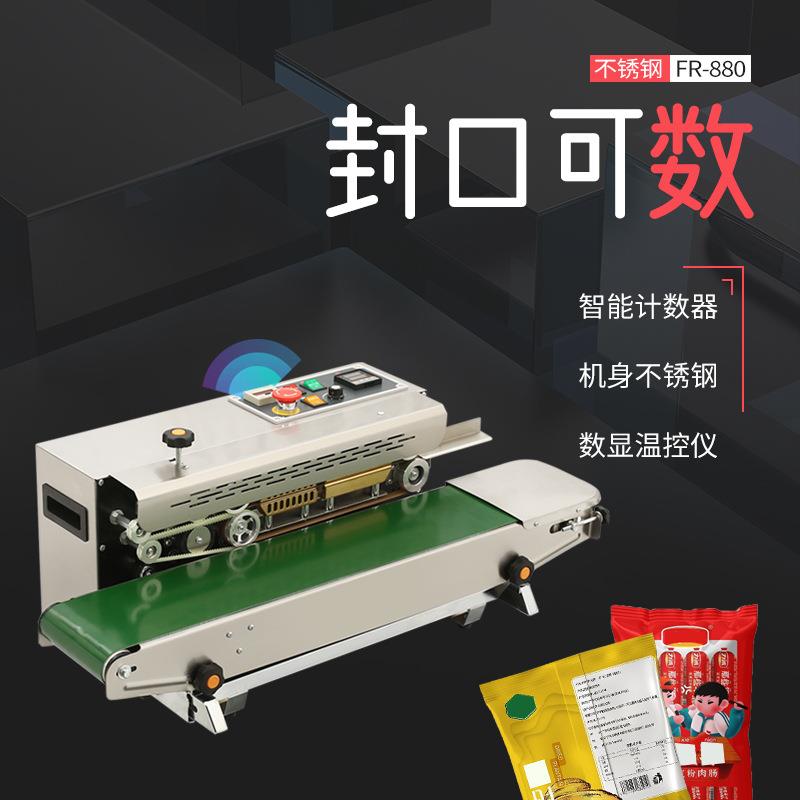 FR-880不锈钢计数自动封口机干果面包茶叶袋透明袋塑料袋热封机